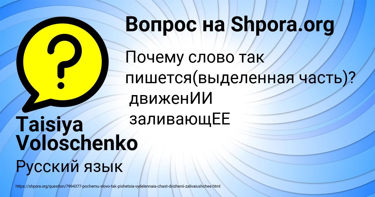 Картинка с текстом вопроса от пользователя Taisiya Voloschenko