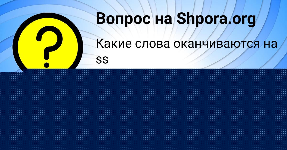Картинка с текстом вопроса от пользователя RUSIK ODOEVSKIY