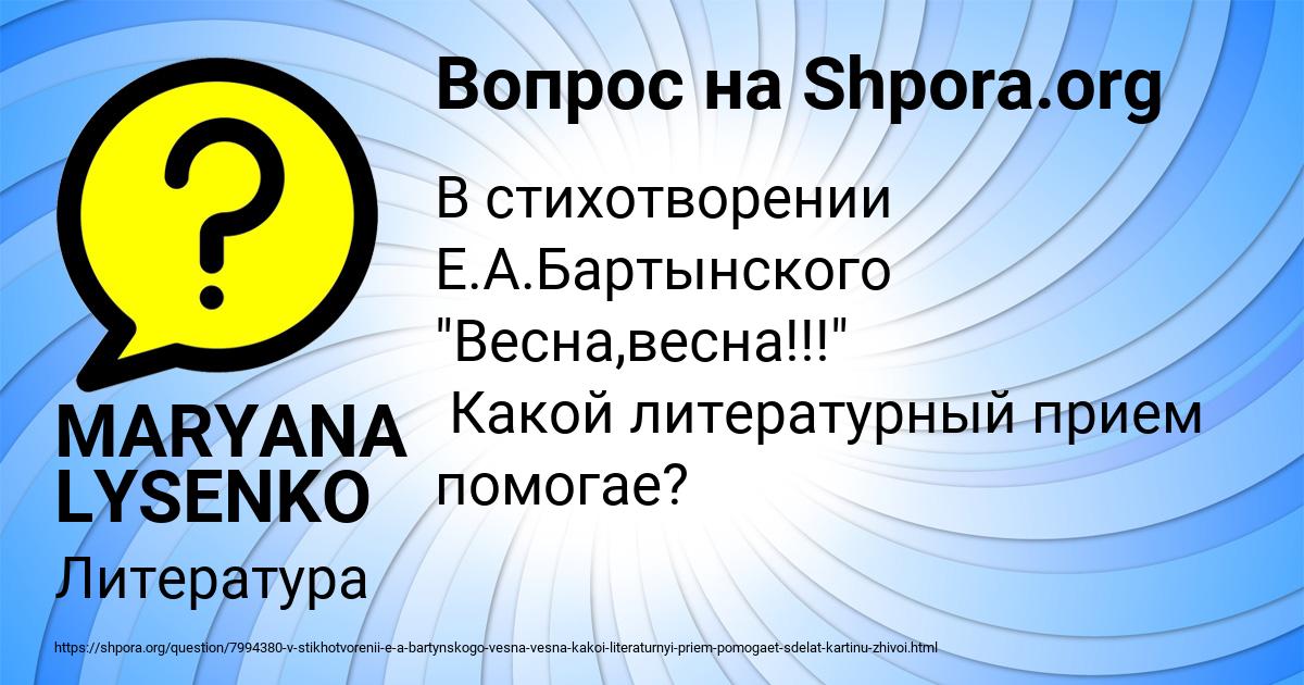 Картинка с текстом вопроса от пользователя MARYANA LYSENKO