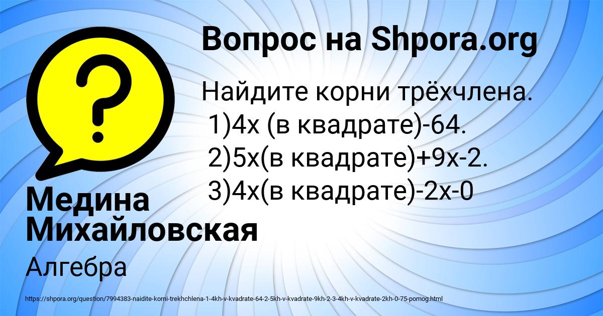 Картинка с текстом вопроса от пользователя Медина Михайловская