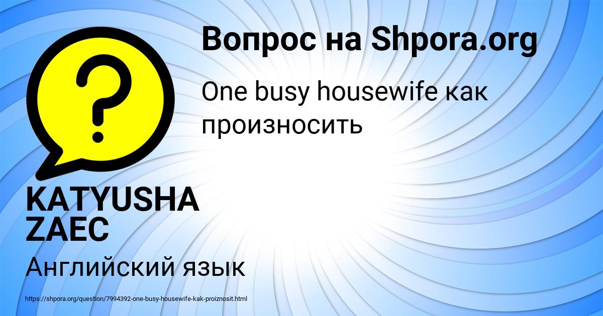 Картинка с текстом вопроса от пользователя KATYUSHA ZAEC