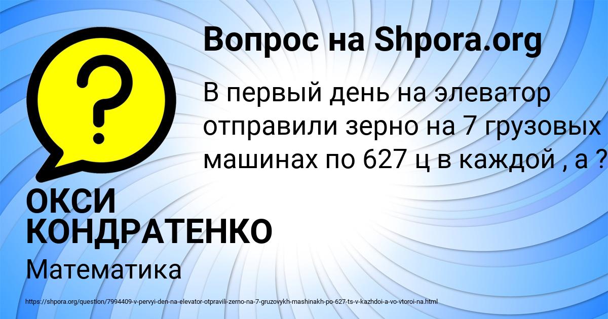 Картинка с текстом вопроса от пользователя ОКСИ КОНДРАТЕНКО