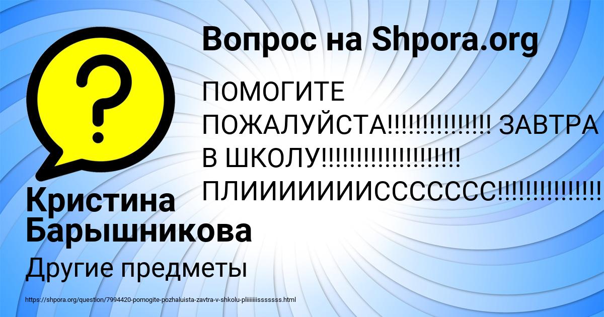 Картинка с текстом вопроса от пользователя Кристина Барышникова