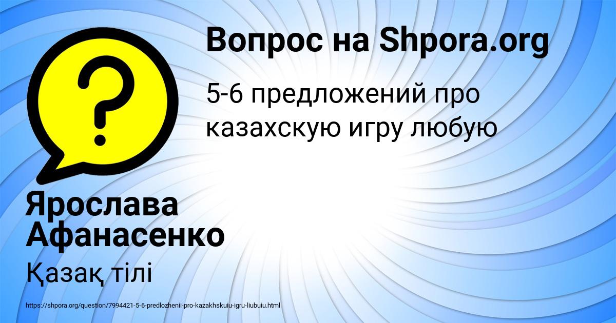 Картинка с текстом вопроса от пользователя Ярослава Афанасенко
