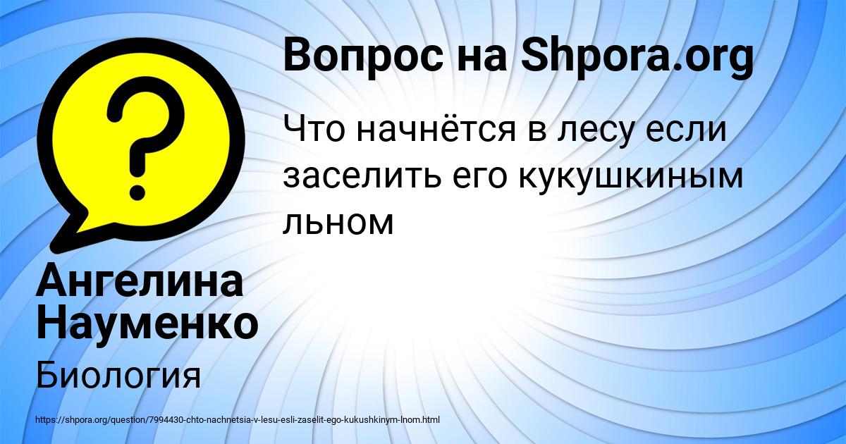 Картинка с текстом вопроса от пользователя Ангелина Науменко