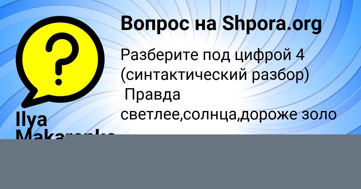 Картинка с текстом вопроса от пользователя Ilya Makarenko