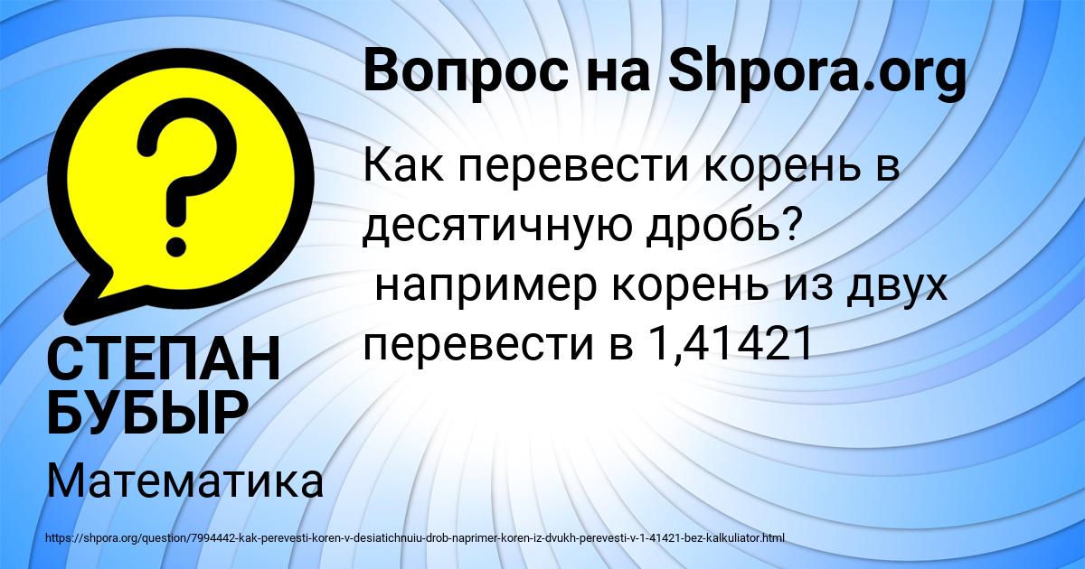 Картинка с текстом вопроса от пользователя СТЕПАН БУБЫР