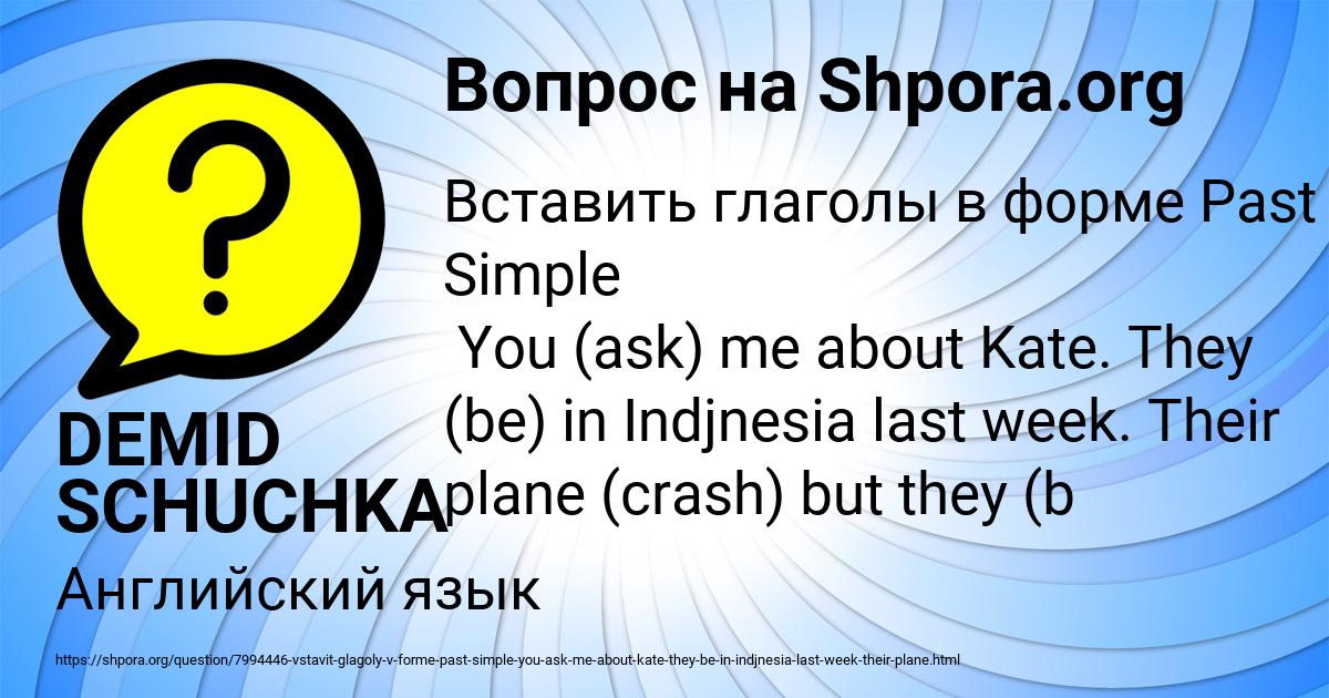 Картинка с текстом вопроса от пользователя DEMID SCHUCHKA