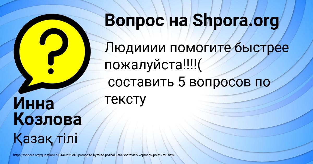 Картинка с текстом вопроса от пользователя Инна Козлова