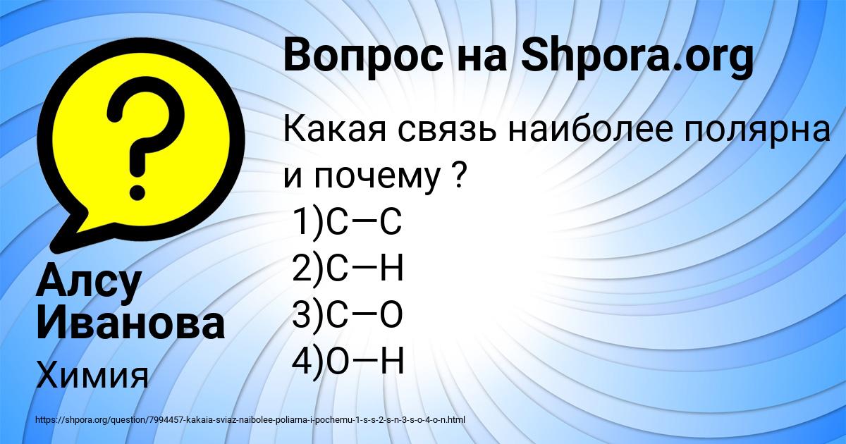 Картинка с текстом вопроса от пользователя Алсу Иванова