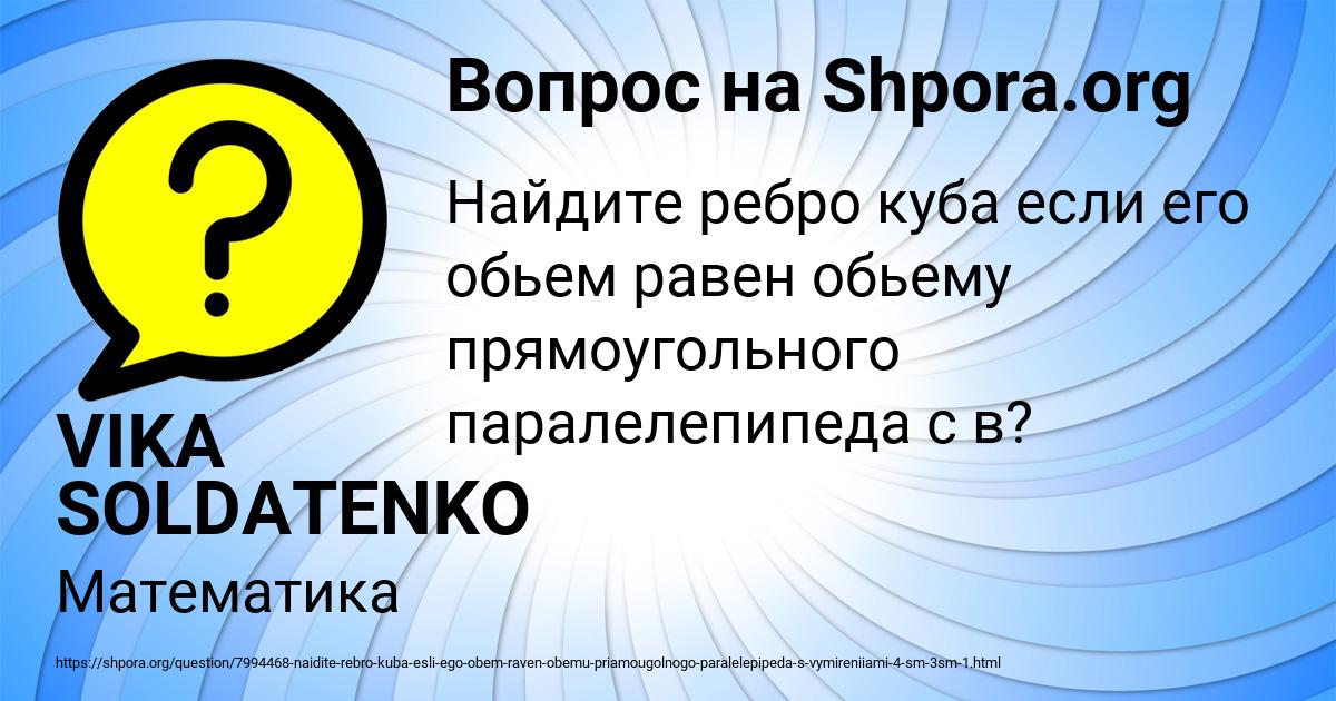 Картинка с текстом вопроса от пользователя VIKA SOLDATENKO