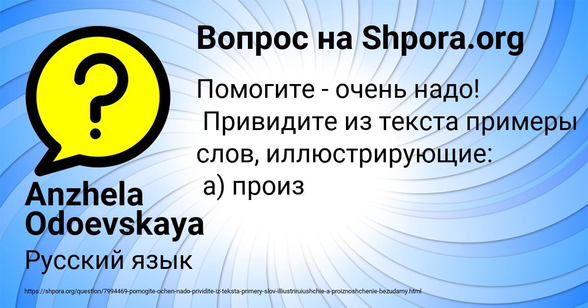 Картинка с текстом вопроса от пользователя Anzhela Odoevskaya