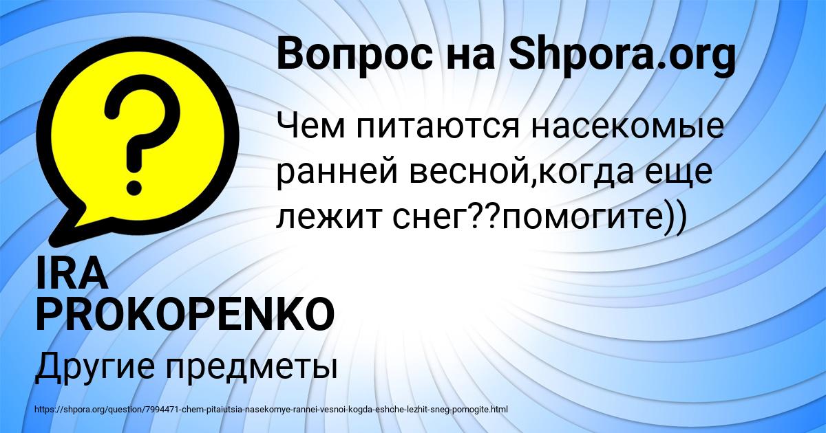 Картинка с текстом вопроса от пользователя IRA PROKOPENKO