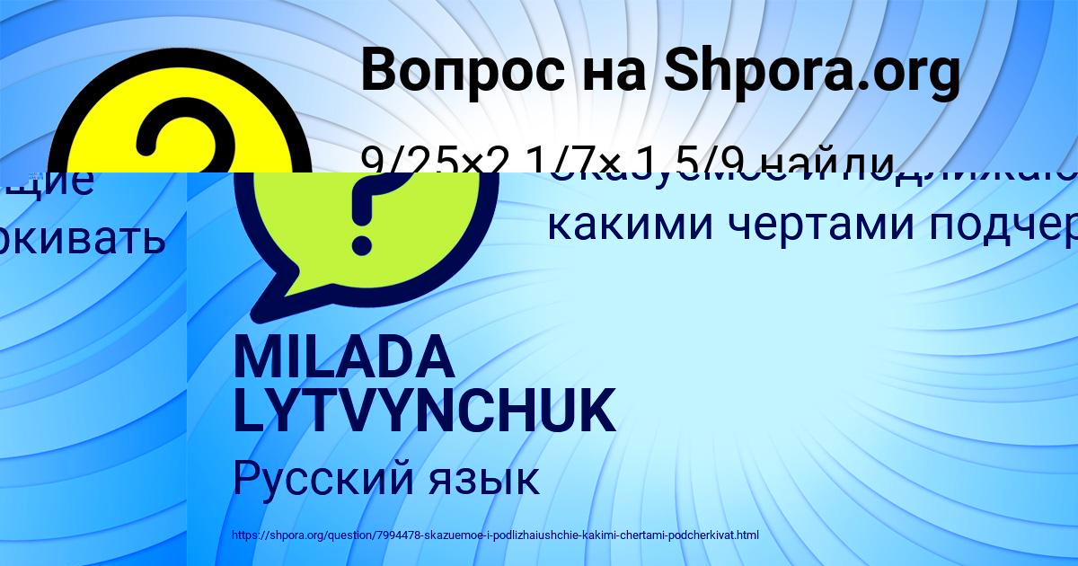 Картинка с текстом вопроса от пользователя MILADA LYTVYNCHUK