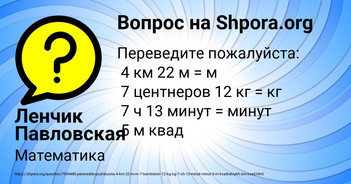 Картинка с текстом вопроса от пользователя Ленчик Павловская