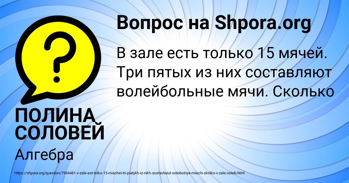 Картинка с текстом вопроса от пользователя ПОЛИНА СОЛОВЕЙ