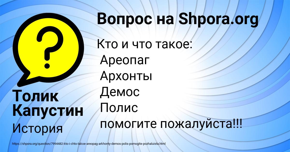 Картинка с текстом вопроса от пользователя Толик Капустин