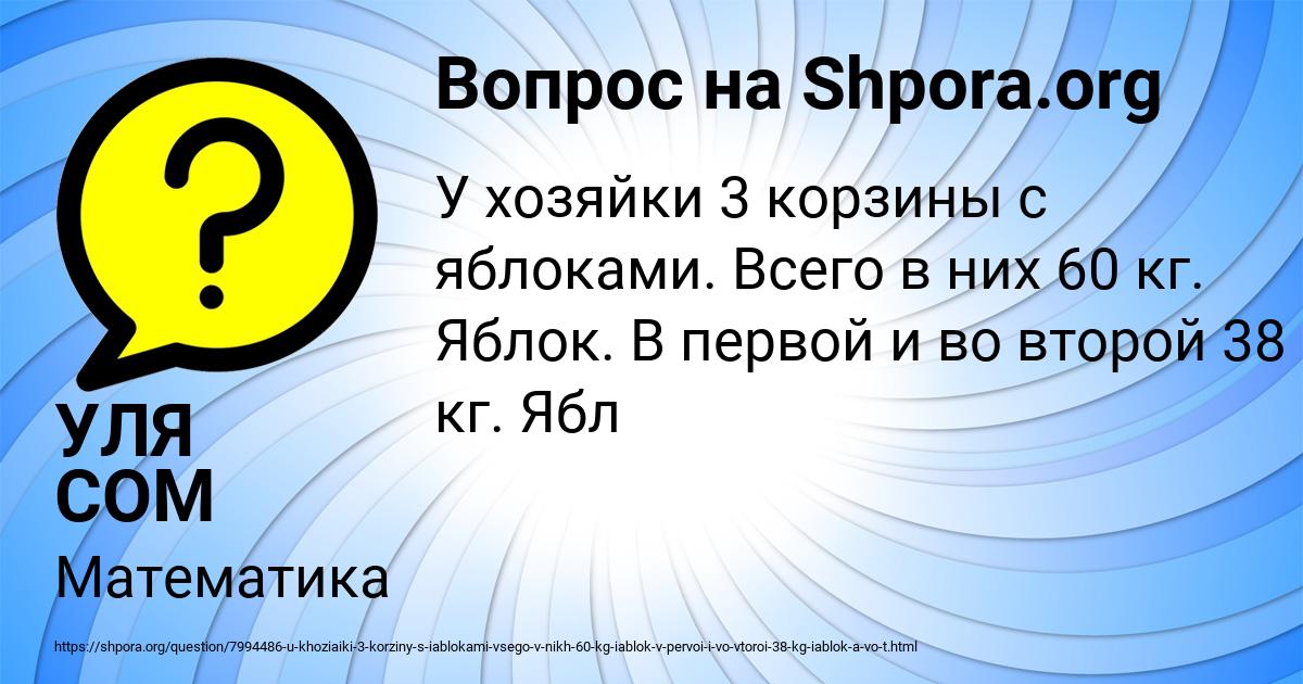 Картинка с текстом вопроса от пользователя УЛЯ СОМ