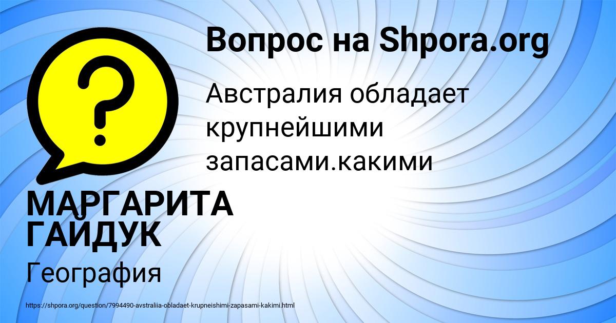 Картинка с текстом вопроса от пользователя МАРГАРИТА ГАЙДУК