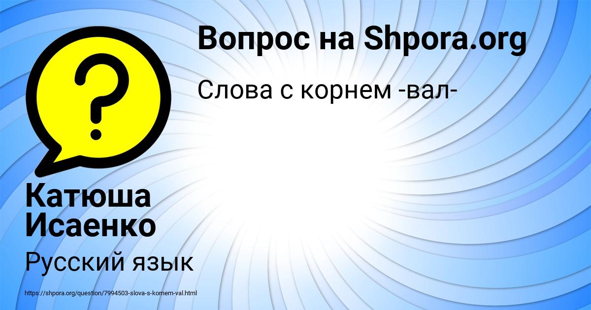 Картинка с текстом вопроса от пользователя Катюша Исаенко