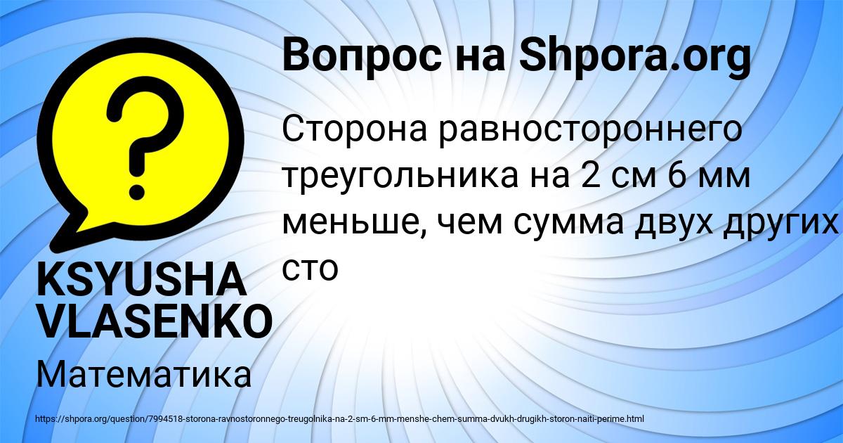Картинка с текстом вопроса от пользователя KSYUSHA VLASENKO