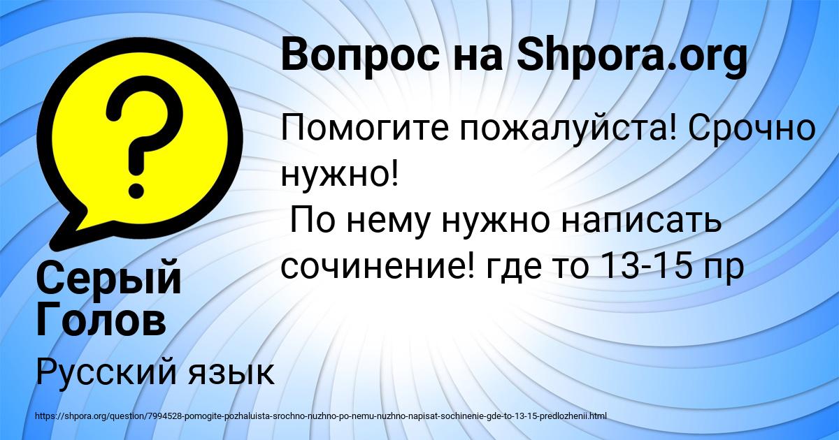 Картинка с текстом вопроса от пользователя Серый Голов