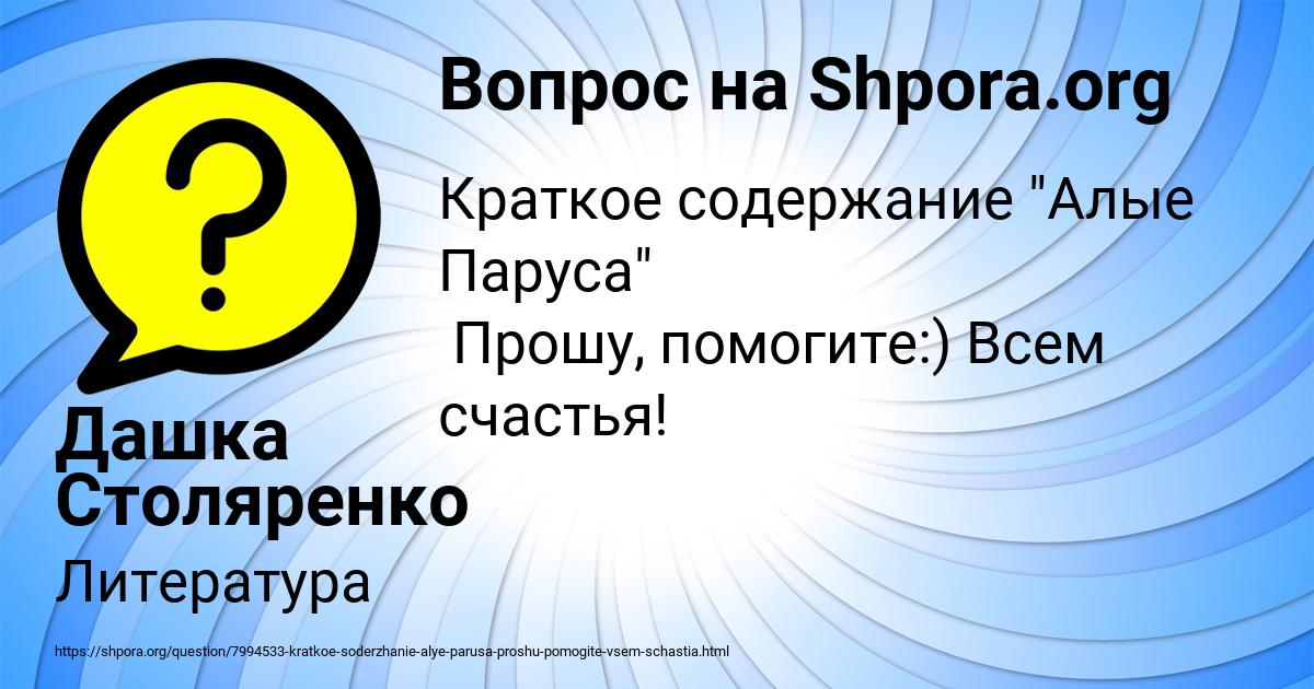 Картинка с текстом вопроса от пользователя Дашка Столяренко