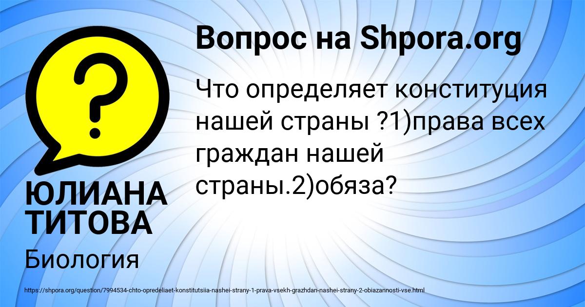 Картинка с текстом вопроса от пользователя ЮЛИАНА ТИТОВА