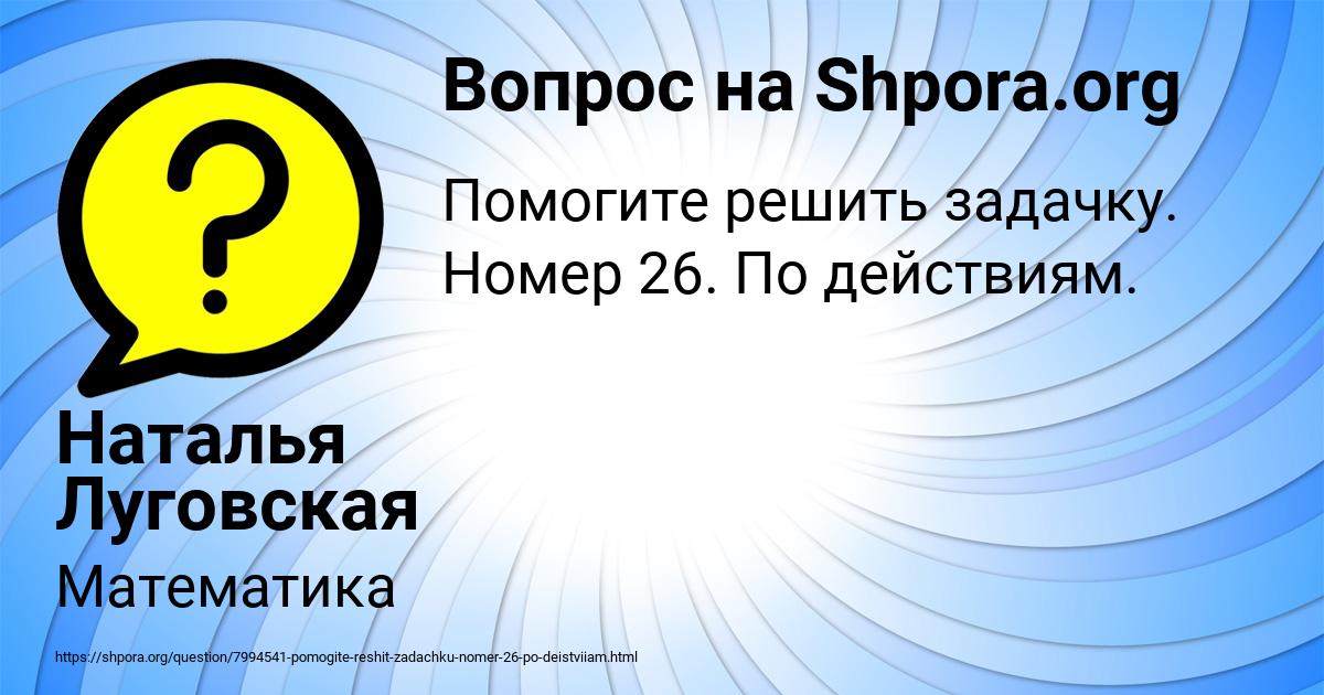 Картинка с текстом вопроса от пользователя Наталья Луговская