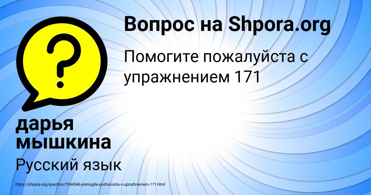 Картинка с текстом вопроса от пользователя дарья мышкина