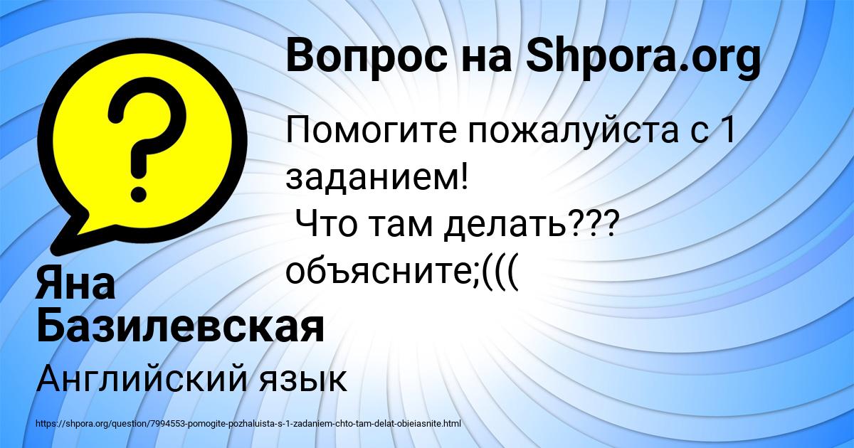 Картинка с текстом вопроса от пользователя Яна Базилевская