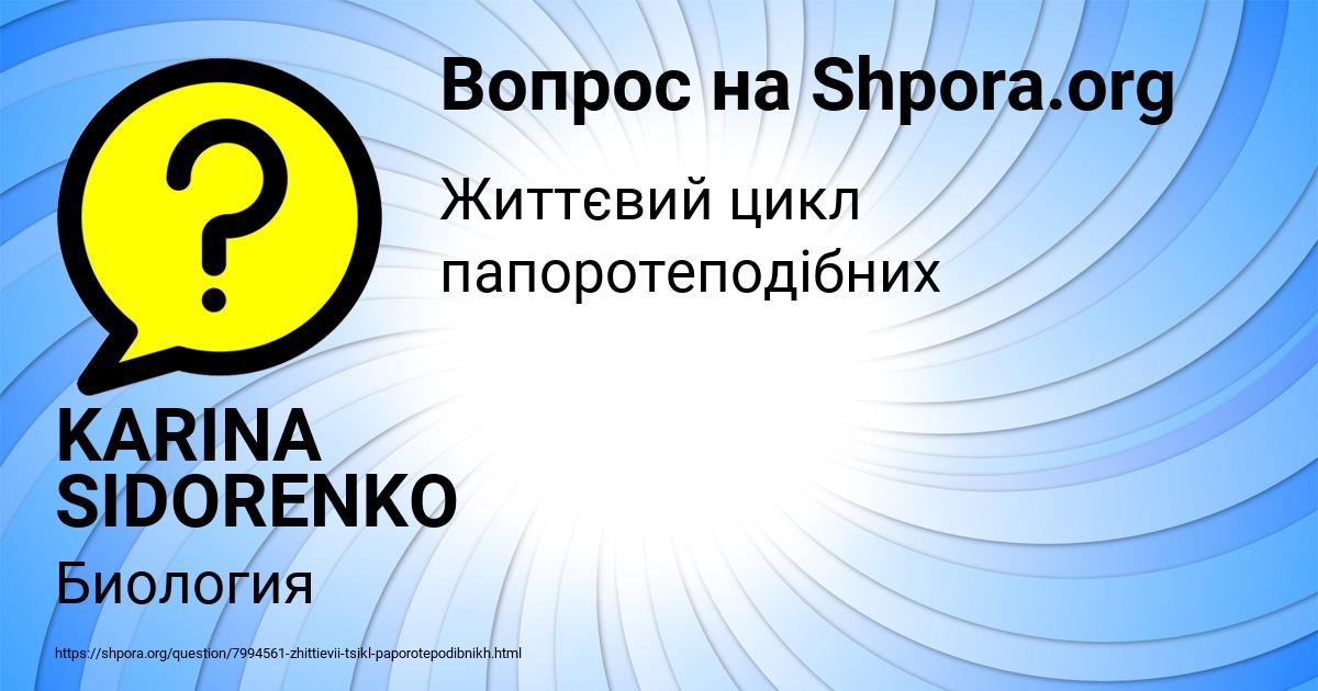 Картинка с текстом вопроса от пользователя KARINA SIDORENKO