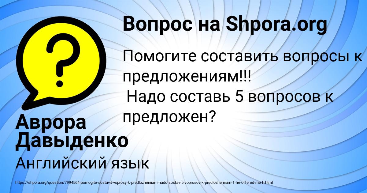 Картинка с текстом вопроса от пользователя Аврора Давыденко