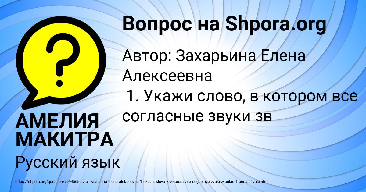 Картинка с текстом вопроса от пользователя АМЕЛИЯ МАКИТРА