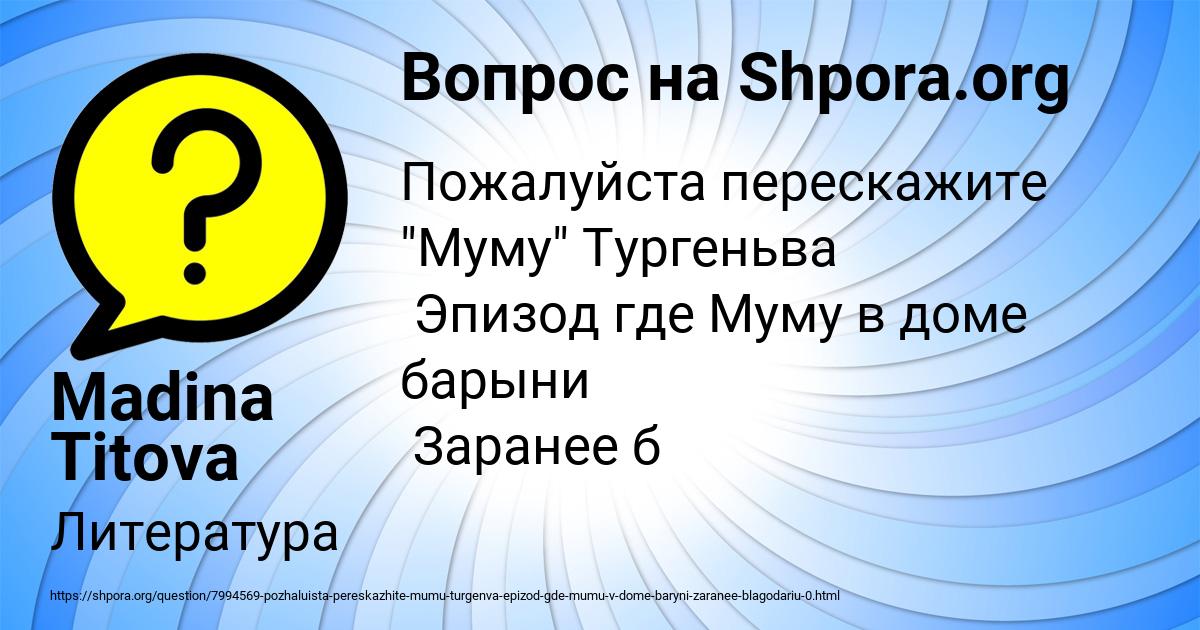 Картинка с текстом вопроса от пользователя Madina Titova