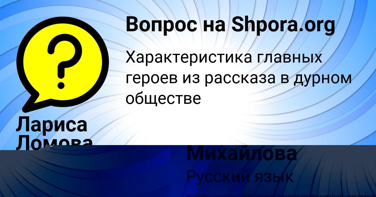 Картинка с текстом вопроса от пользователя Лариса Ломова