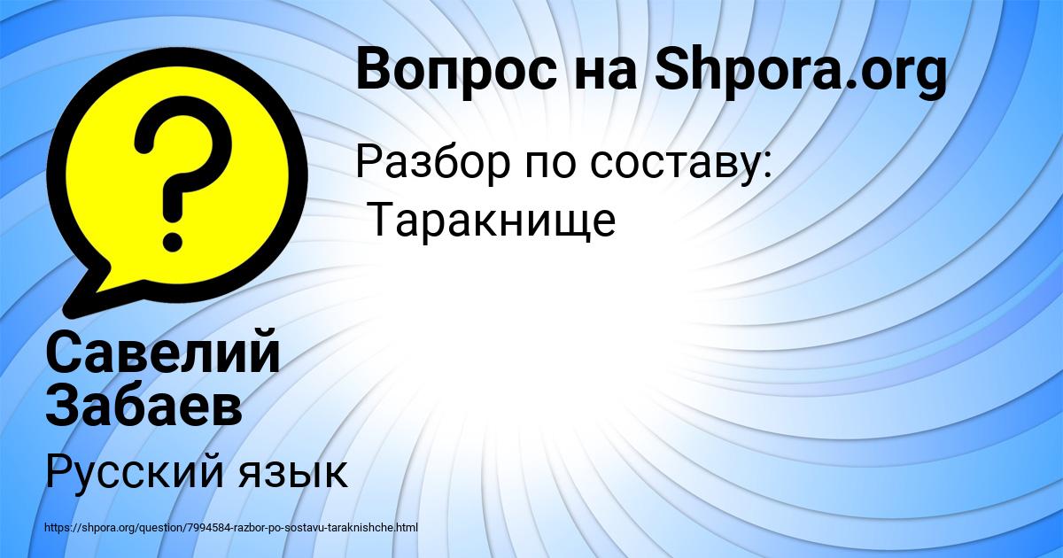 Картинка с текстом вопроса от пользователя Савелий Забаев