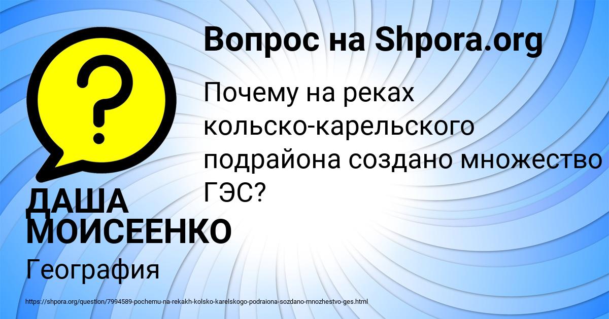 Картинка с текстом вопроса от пользователя ДАША МОИСЕЕНКО