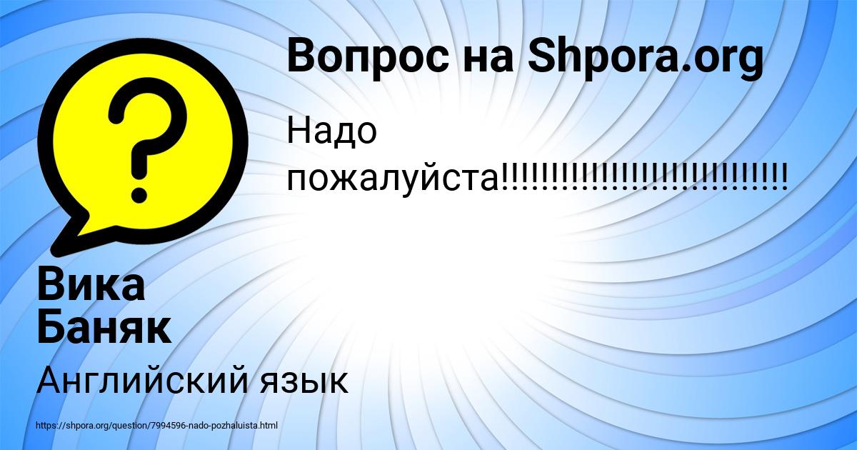 Картинка с текстом вопроса от пользователя Вика Баняк