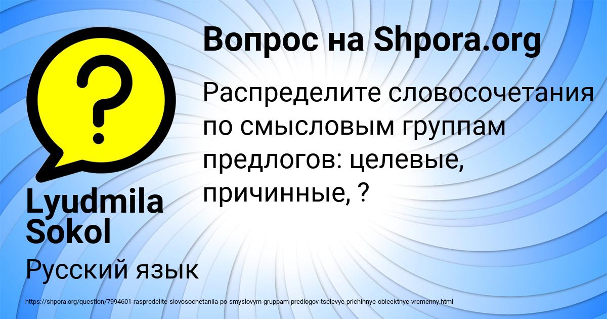 Картинка с текстом вопроса от пользователя Lyudmila Sokol