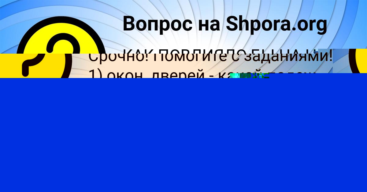 Картинка с текстом вопроса от пользователя Марьяна Кузнецова