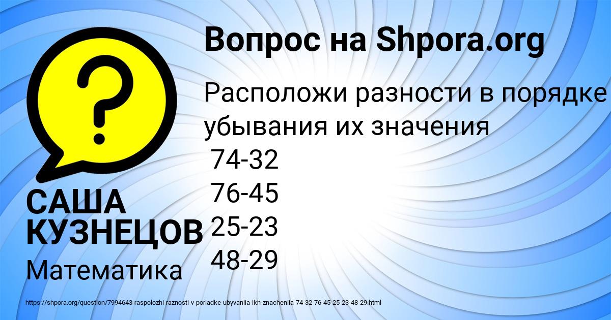 Картинка с текстом вопроса от пользователя САША КУЗНЕЦОВ