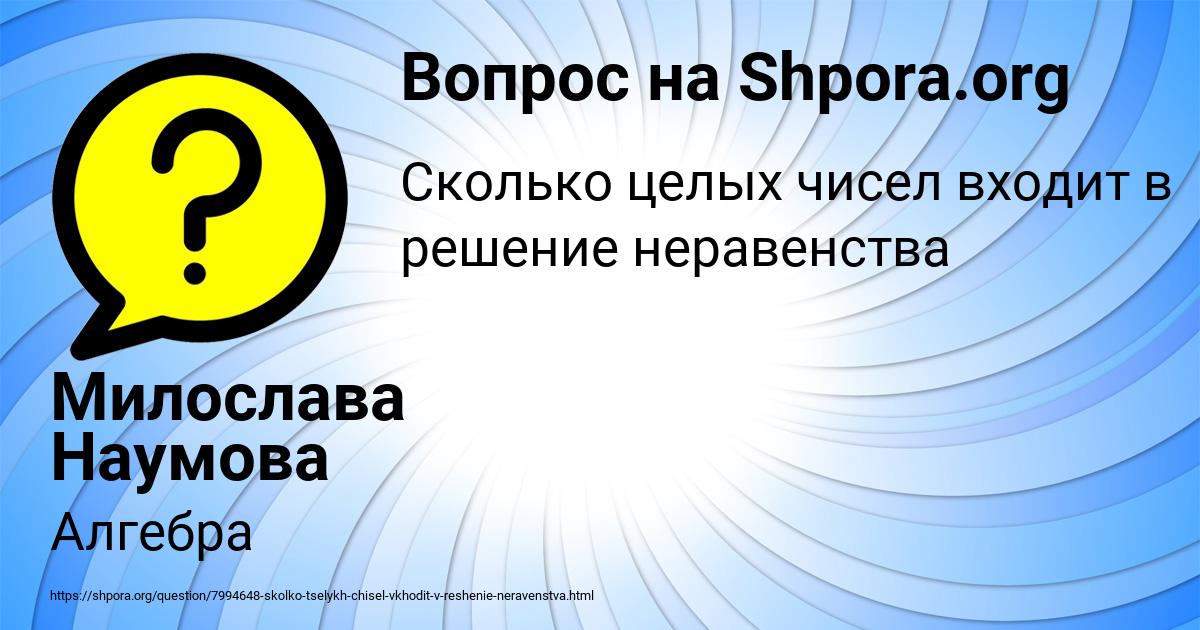 Картинка с текстом вопроса от пользователя Милослава Наумова