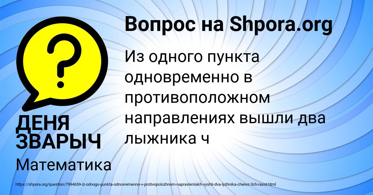 Картинка с текстом вопроса от пользователя ДЕНЯ ЗВАРЫЧ