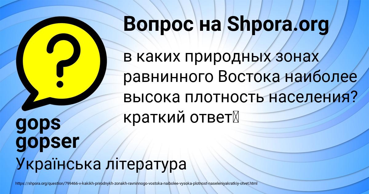 Картинка с текстом вопроса от пользователя gops gopser