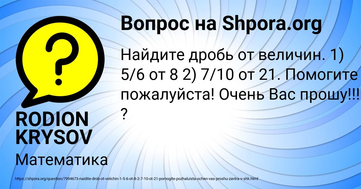 Картинка с текстом вопроса от пользователя RODION KRYSOV