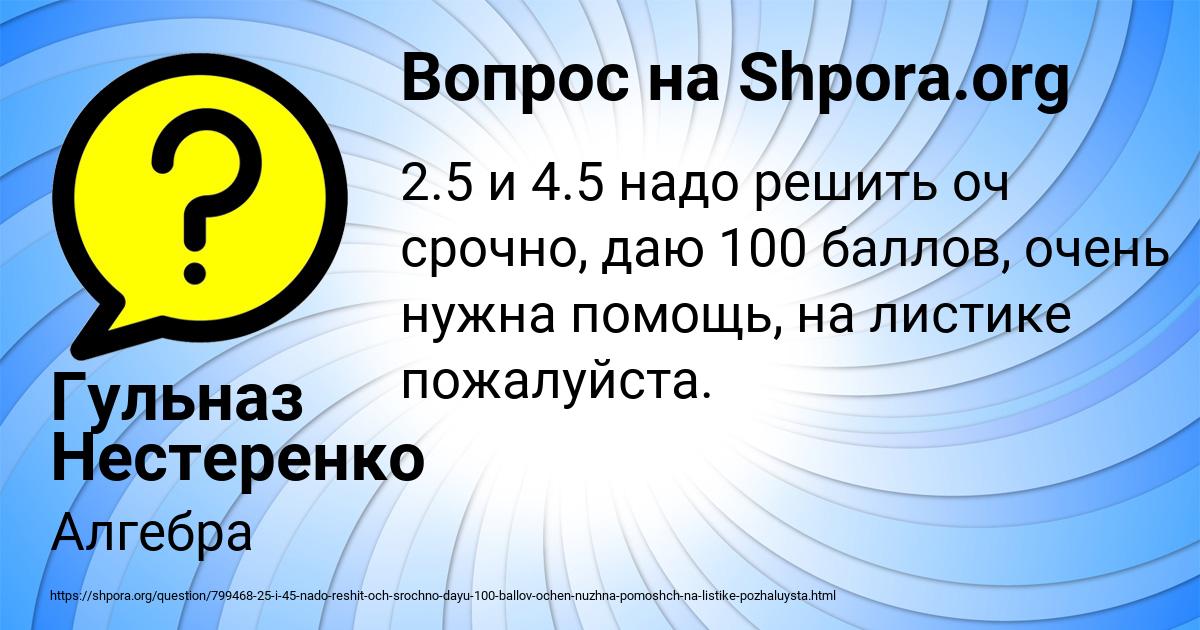 Картинка с текстом вопроса от пользователя Гульназ Нестеренко