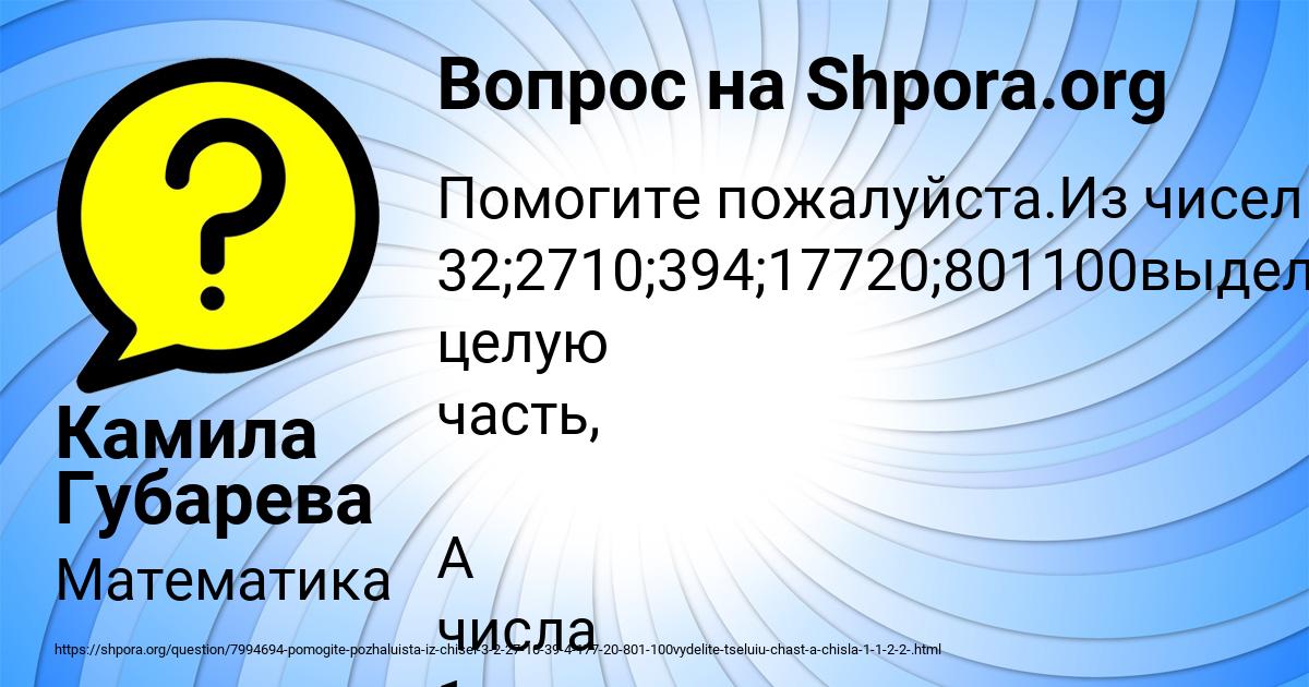 Картинка с текстом вопроса от пользователя Камила Губарева