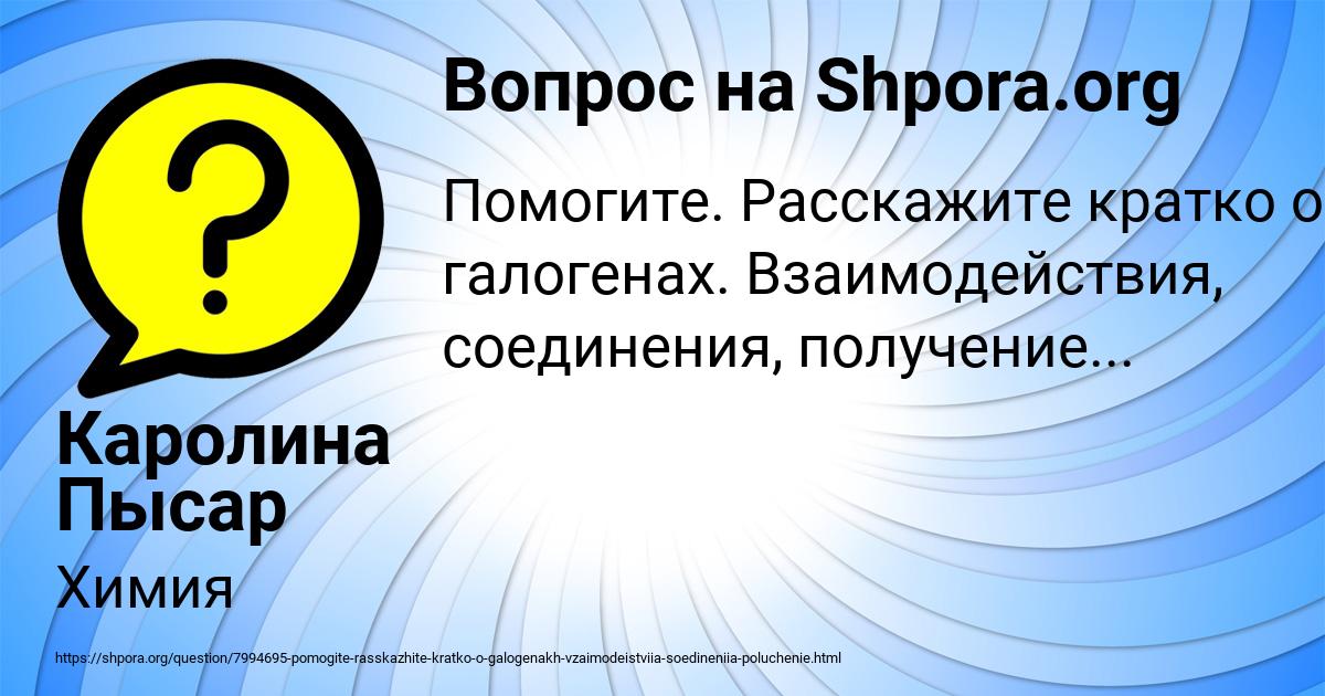 Картинка с текстом вопроса от пользователя Каролина Пысар