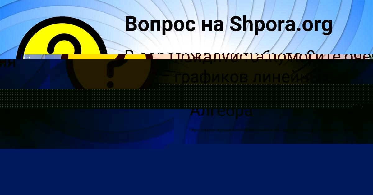 Картинка с текстом вопроса от пользователя ЛЕРА МАЛЯРЧУК